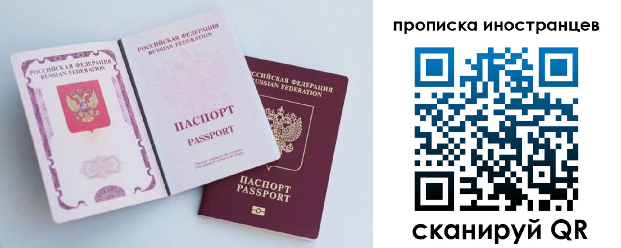 прописка паспорт в Нововоронеже